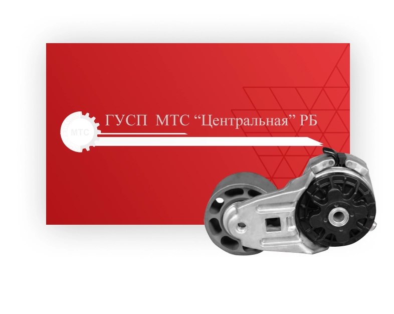 ГУСП МТС "ЦЕНТРАЛЬНАЯ" РБ